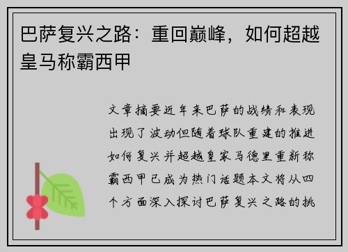 巴萨复兴之路:重回巅峰,如何超越皇马称霸西甲 巴萨复兴之路:重回巅峰,如何超越皇马称霸西甲