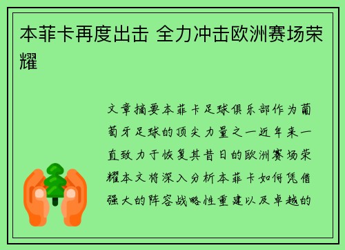 本菲卡再度出击 全力冲击欧洲赛场荣耀 本菲卡再度出击 全力冲击欧洲赛场荣耀
