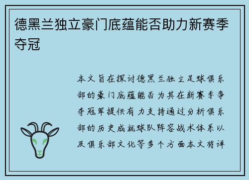 德黑兰独立豪门底蕴能否助力新赛季夺冠 德黑兰独立豪门底蕴能否助力新赛季夺冠