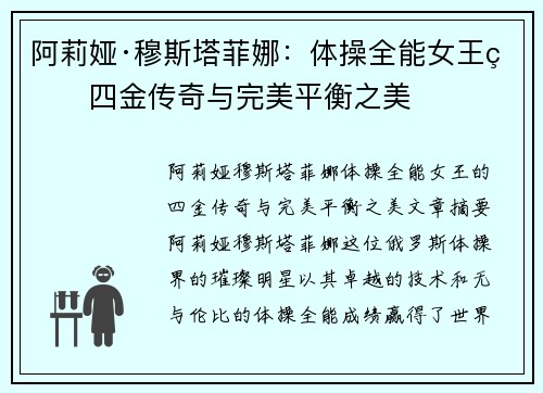 阿莉娅·穆斯塔菲娜:体操全能女王的四金传奇与完美平衡之美 阿莉娅·穆斯塔菲娜:体操全能女王的四金传奇与完美平衡之美