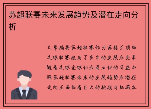 苏超联赛未来发展趋势及潜在走向分析