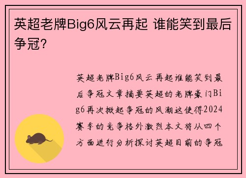 英超老牌Big6风云再起 谁能笑到最后争冠？