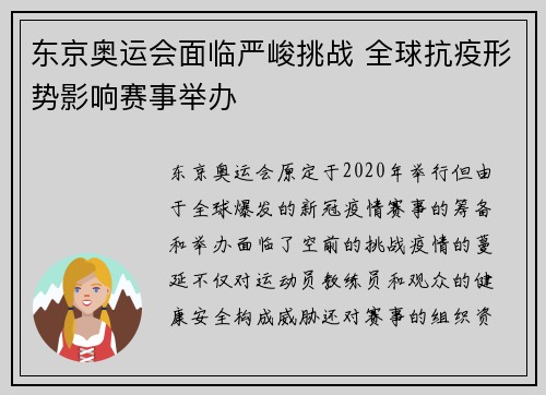东京奥运会面临严峻挑战 全球抗疫形势影响赛事举办 东京奥运会面临严峻挑战 全球抗疫形势影响赛事举办